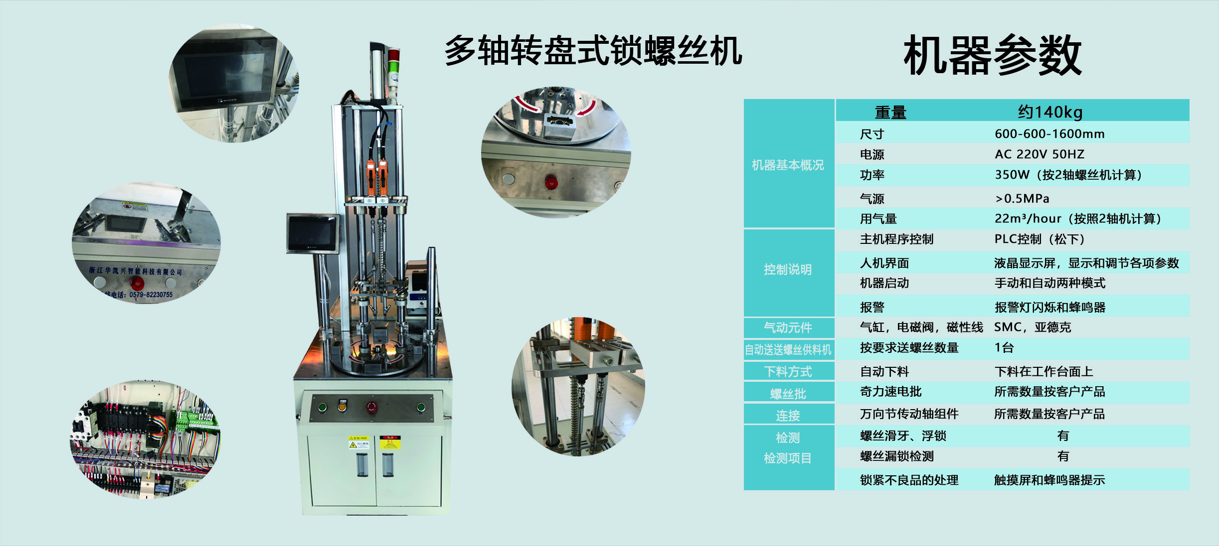 多軸轉(zhuǎn)盤式鎖螺絲機.jpg