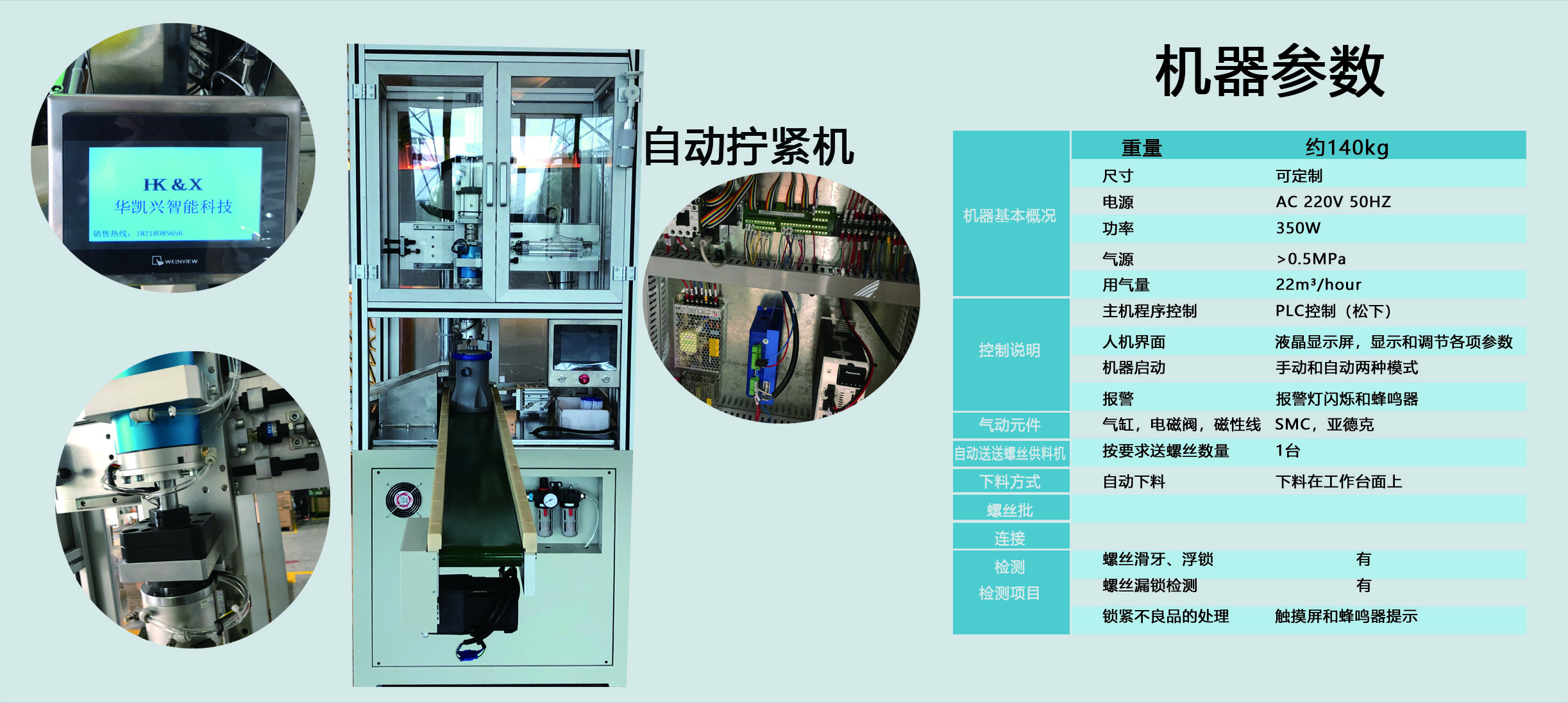 自動擰緊機.jpg